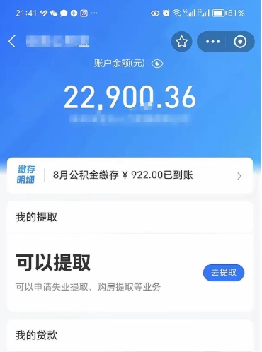 江西公积金帮取费用（取公积金收手续费吗）